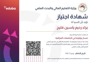 شهادة MoHESR BP101 _ eduba _ eduba-1